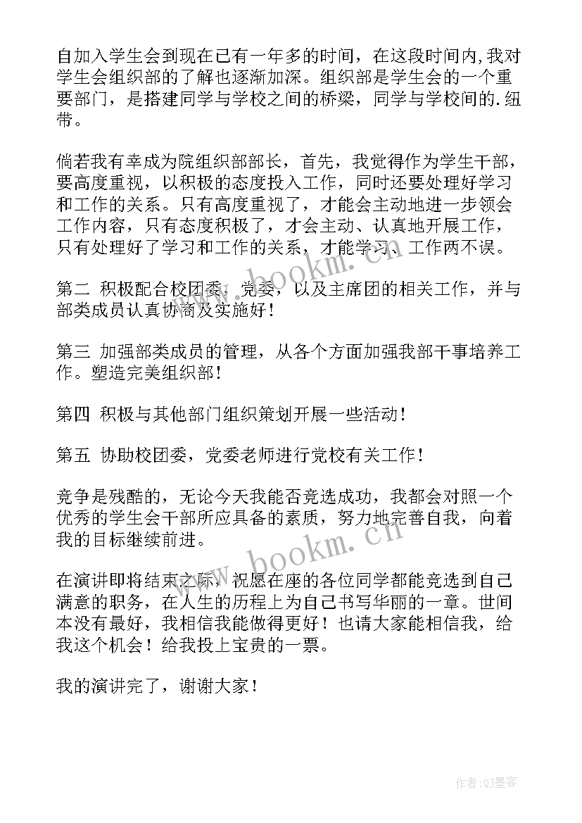 2023年竞选宣言思想汇报(优秀5篇)