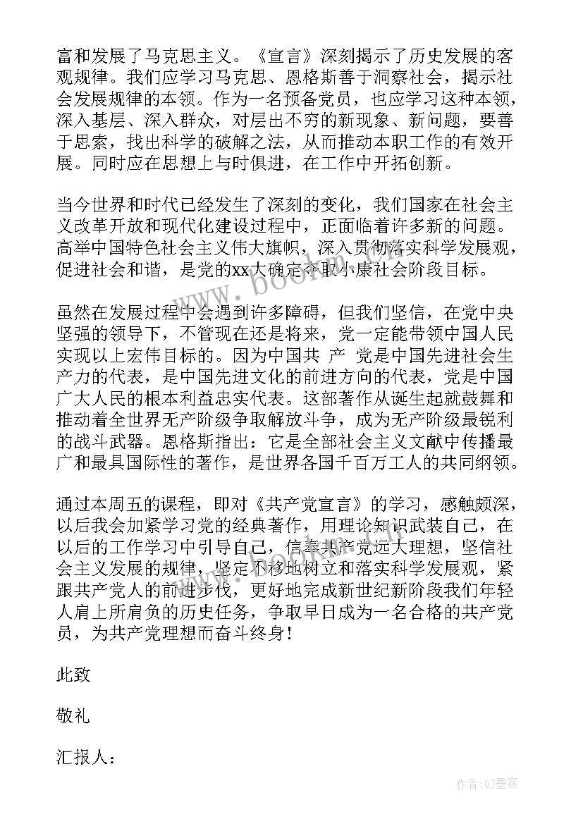 2023年竞选宣言思想汇报(优秀5篇)