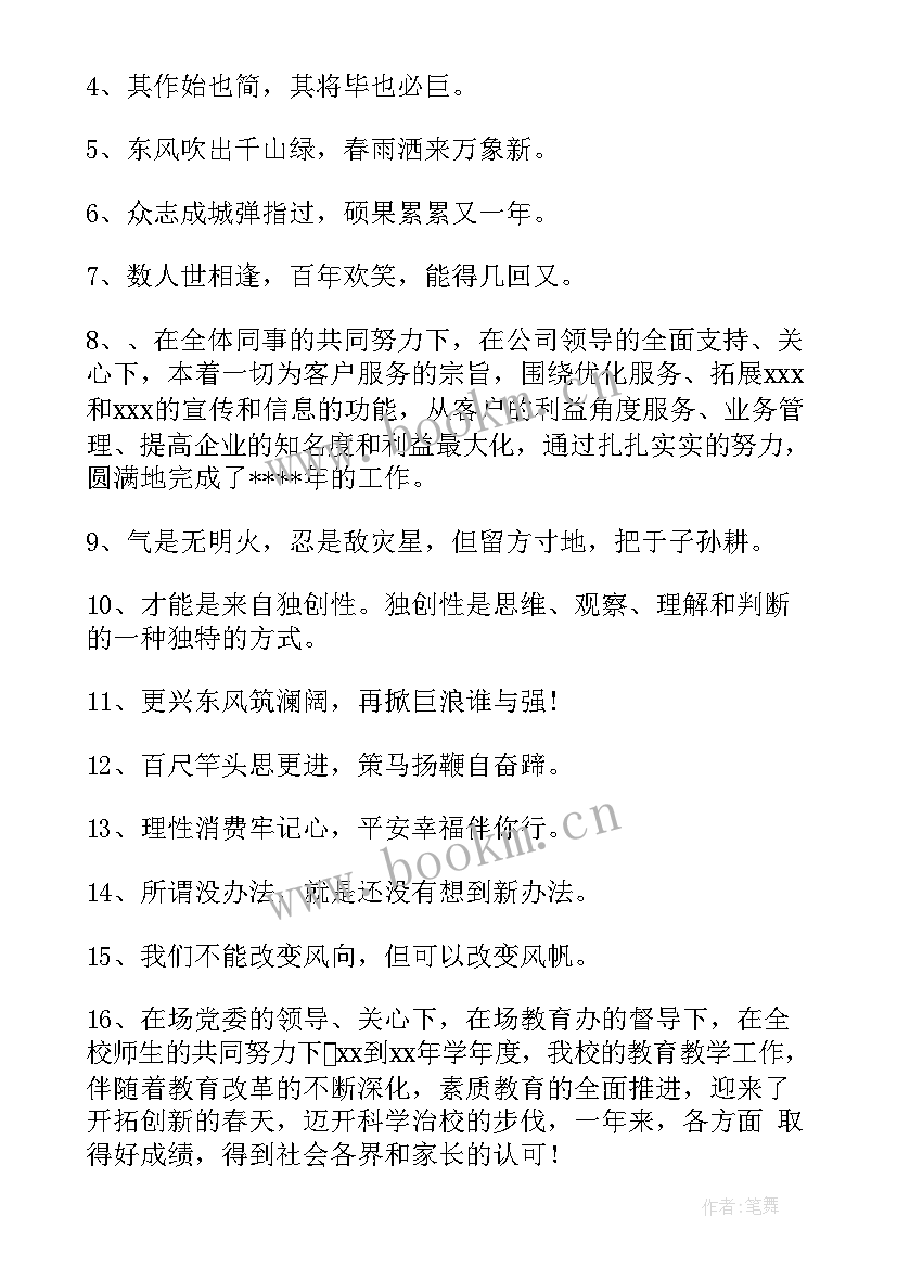 总结工作的诗词比喻(通用5篇)