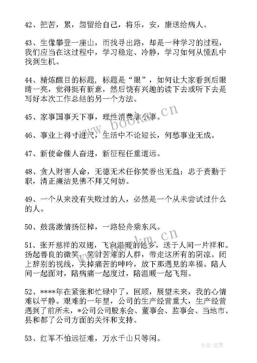 总结工作的诗词比喻(通用5篇)