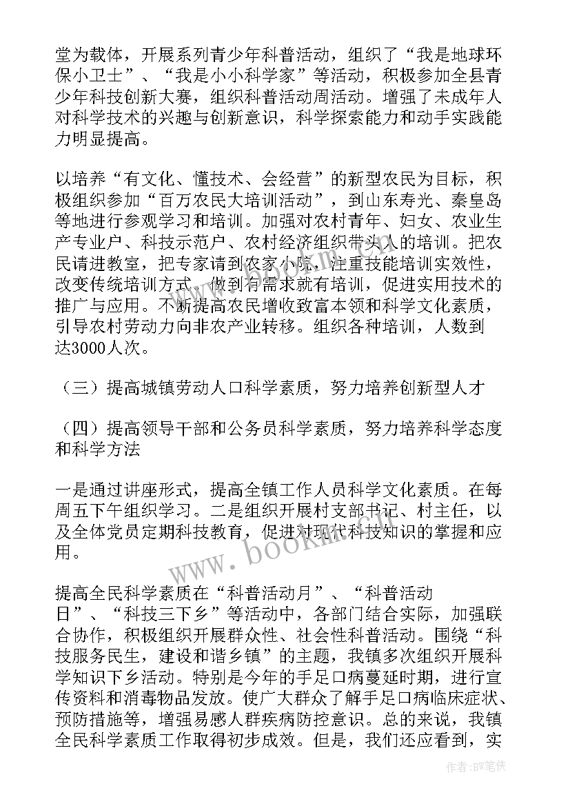 素质提升工作月度总结 全民科学素质工作总结(模板6篇)