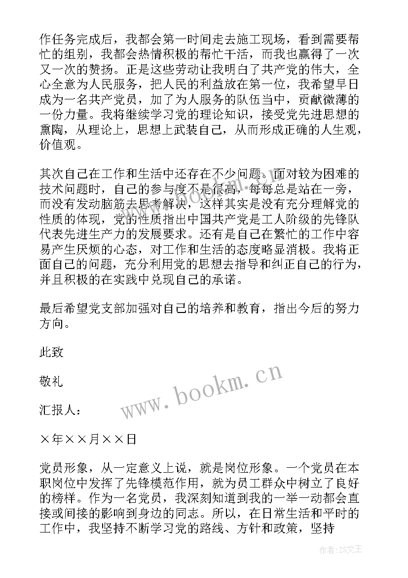 最新国企员工思想报告 企业新入职员工入党用思想汇报(模板5篇)