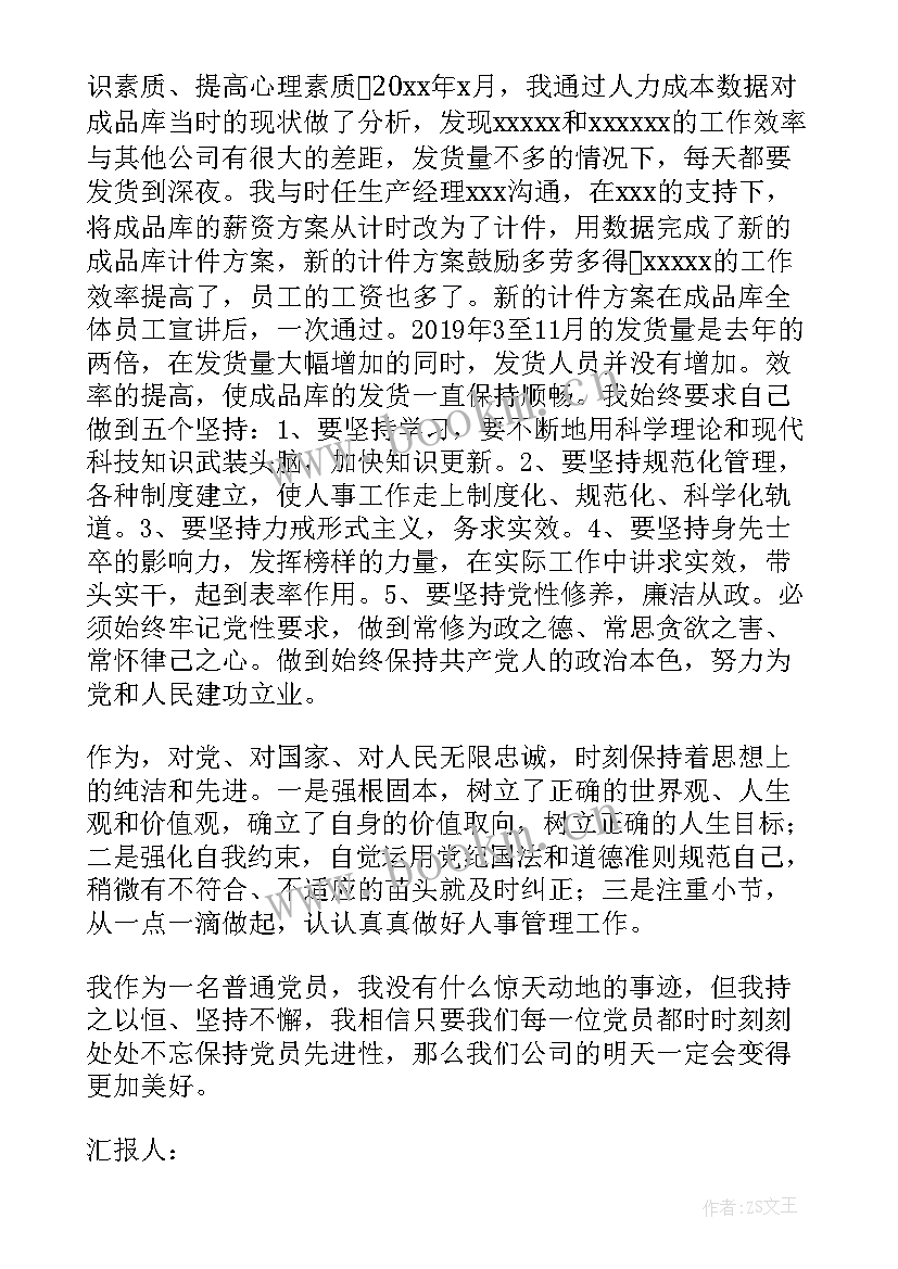 最新国企员工思想报告 企业新入职员工入党用思想汇报(模板5篇)