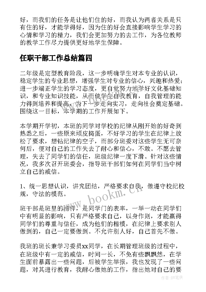 2023年任职干部工作总结(模板8篇)