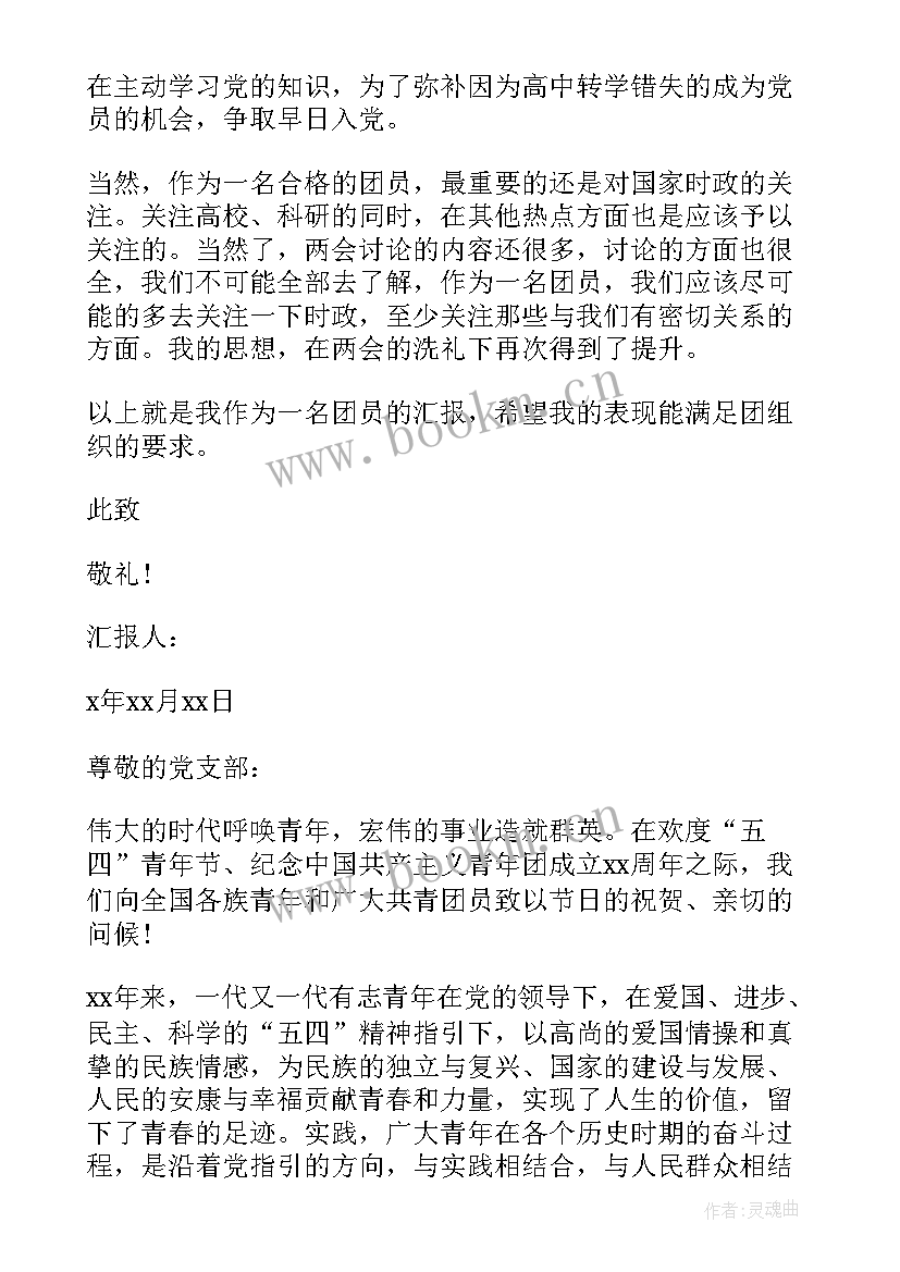 最新初三入团思想汇报(大全5篇)