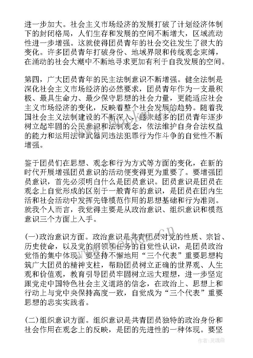 最新初三入团思想汇报(大全5篇)