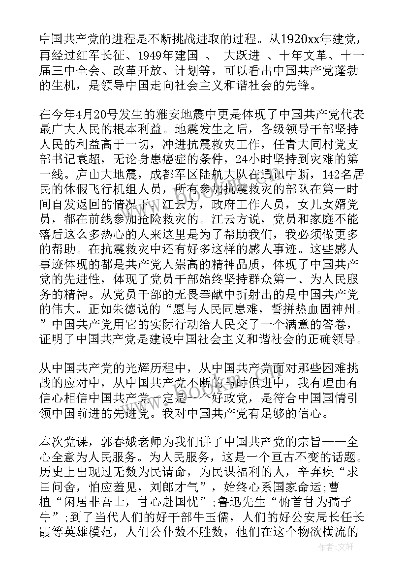 最新党课思想汇报格式 业余党课思想汇报心得(模板5篇)