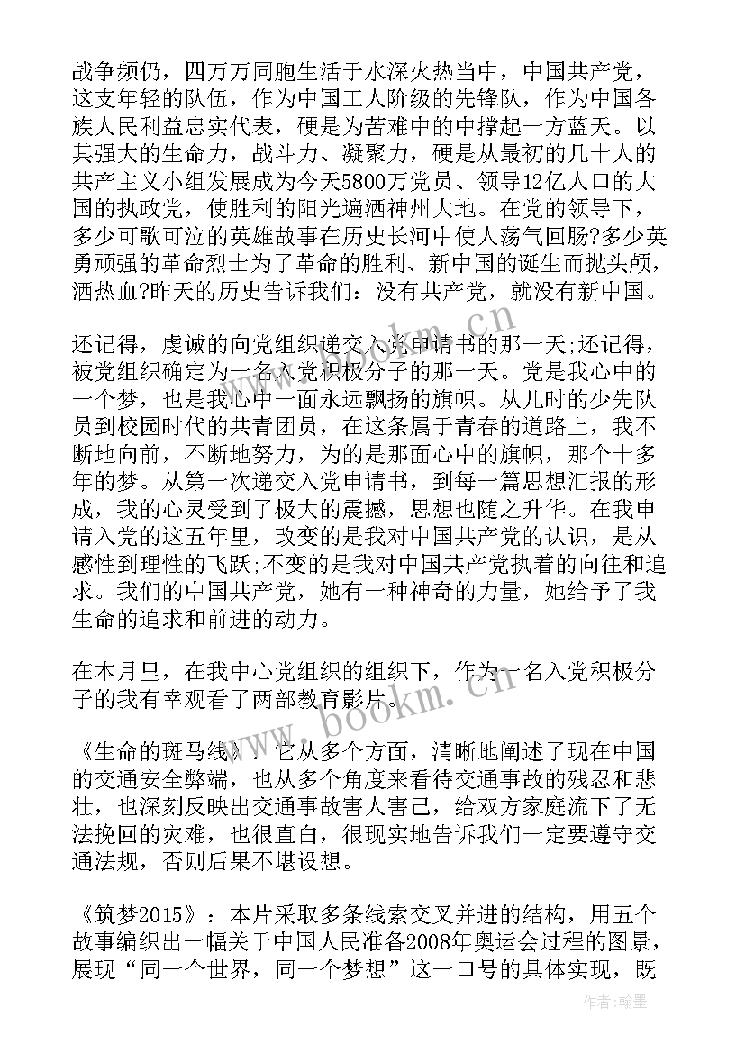 最新诚信思想感悟 党员思想汇报党员思想汇报(汇总5篇)