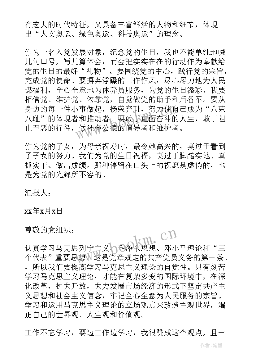 最新诚信思想感悟 党员思想汇报党员思想汇报(汇总5篇)