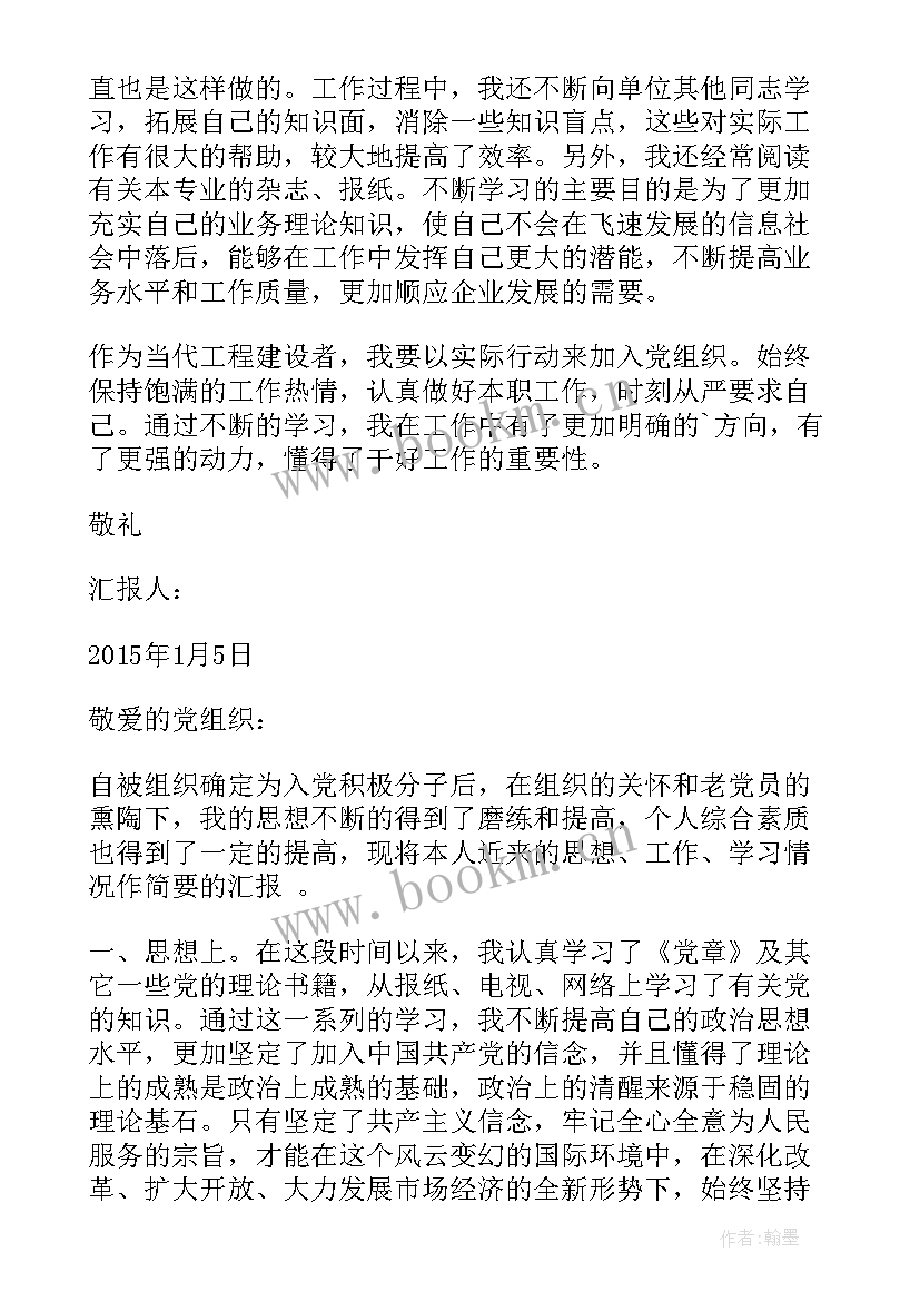 最新诚信思想感悟 党员思想汇报党员思想汇报(汇总5篇)