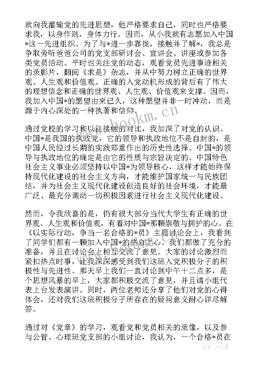 青年党校培训思想汇报材料(实用9篇)