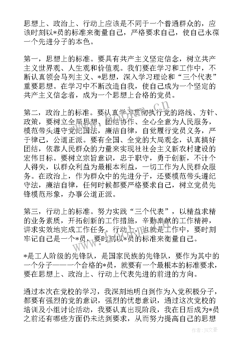 青年党校培训思想汇报材料(实用9篇)