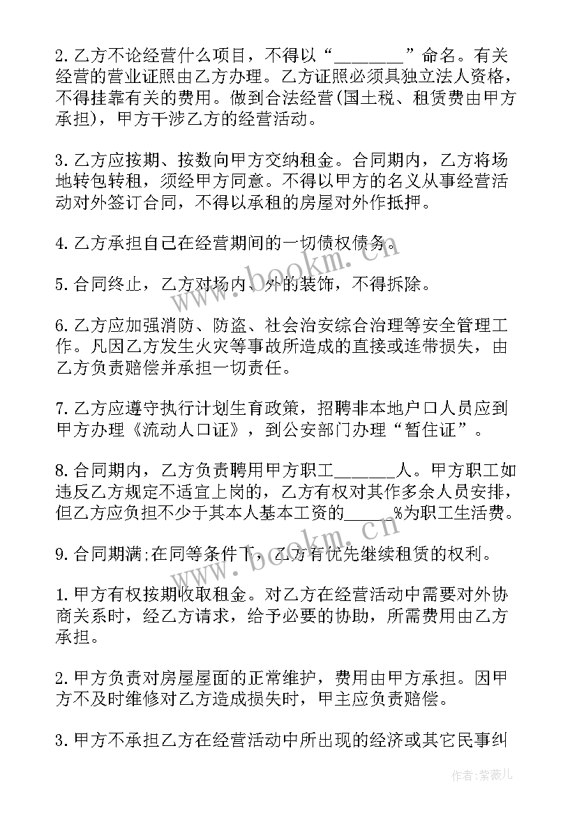 2023年大型商场招租 商场场地租赁合同(通用10篇)