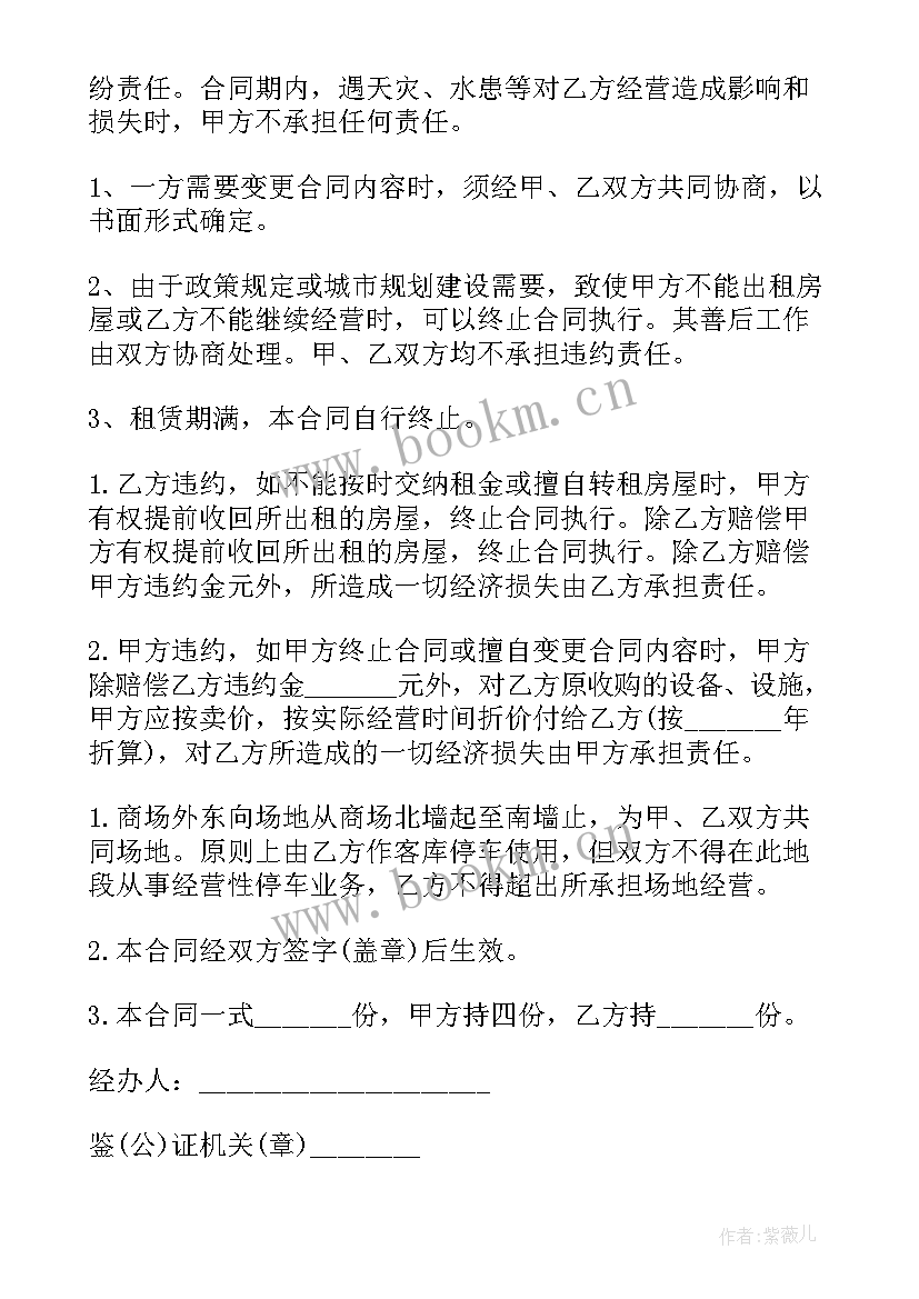 2023年大型商场招租 商场场地租赁合同(通用10篇)