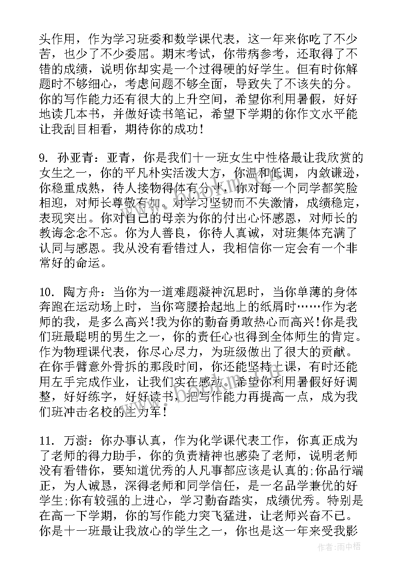 2023年高中一周生活心得体会 高中生差生评语(汇总8篇)