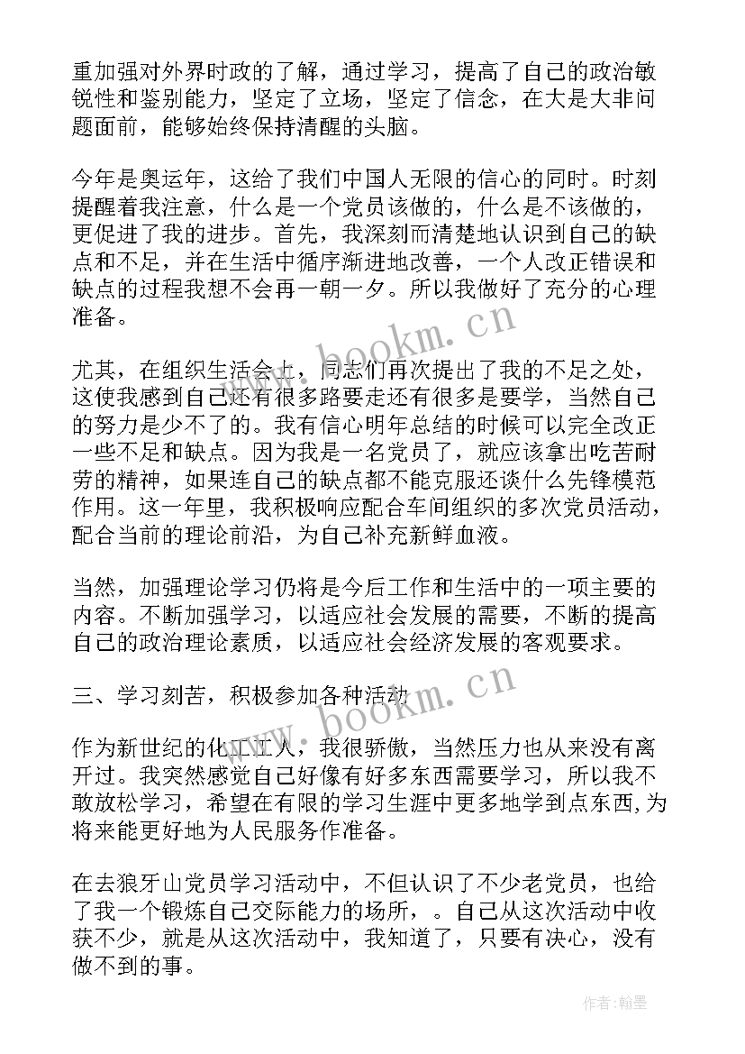 半年的思想汇报与工作情况(优秀8篇)