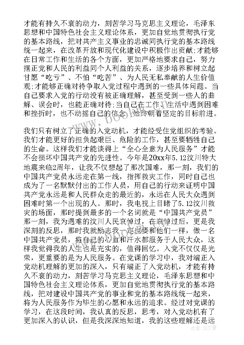 入党之前思想汇报(大全8篇)