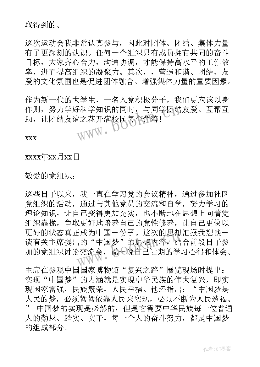 最新幼儿教师党员季度思想汇报(汇总8篇)