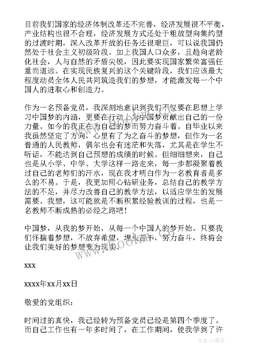 最新幼儿教师党员季度思想汇报(汇总8篇)