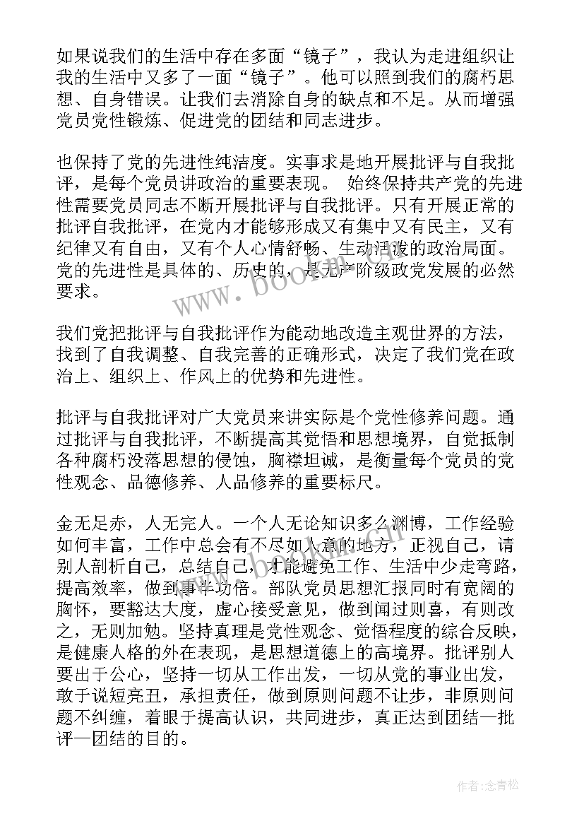 最新部队党员思想汇报(精选7篇)