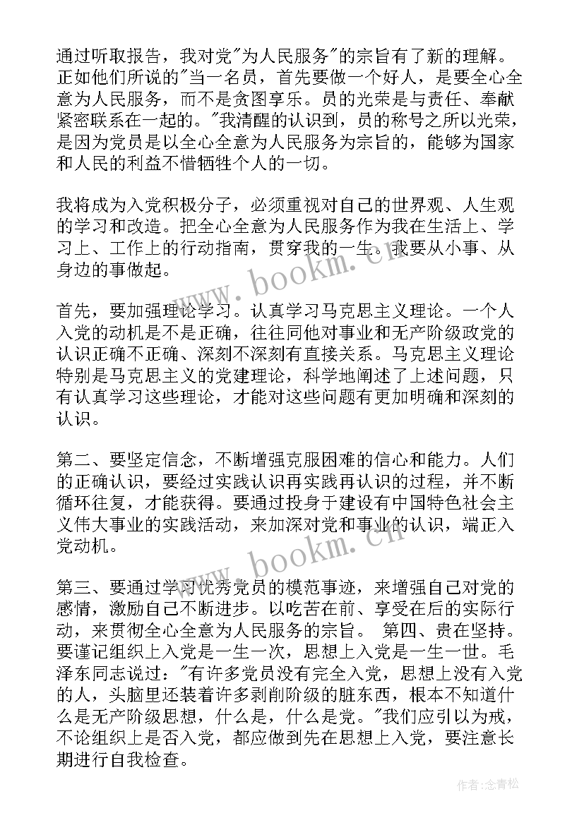 最新部队党员思想汇报(精选7篇)