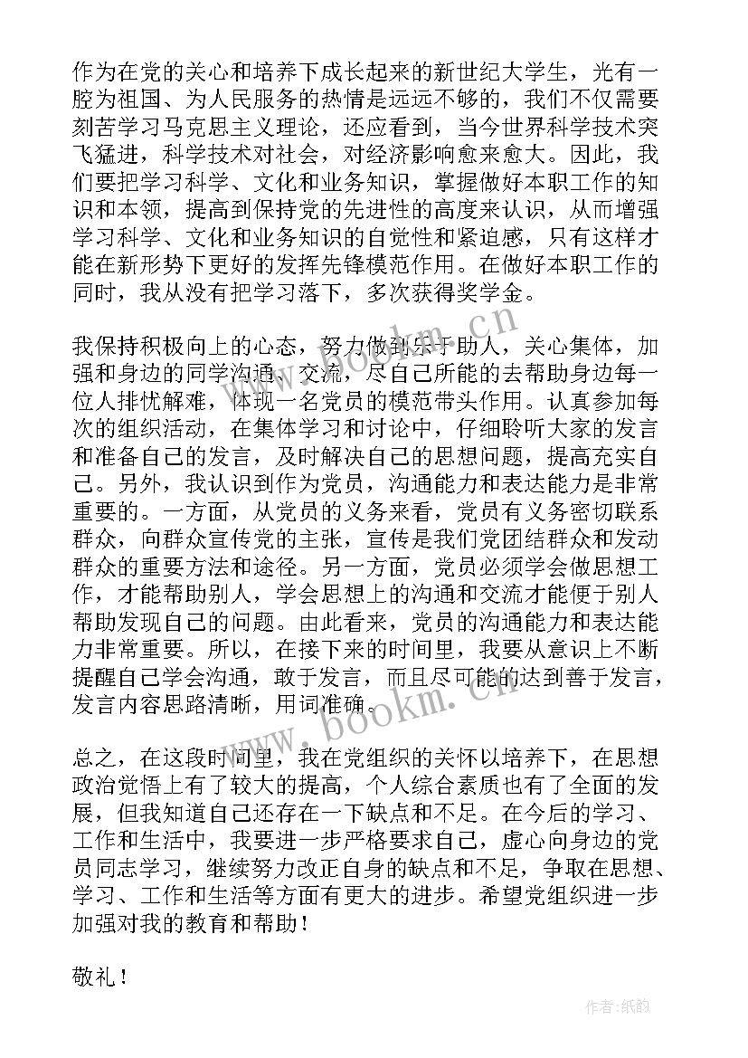 思想汇报稿纸颜色 思想汇报稿纸(通用5篇)