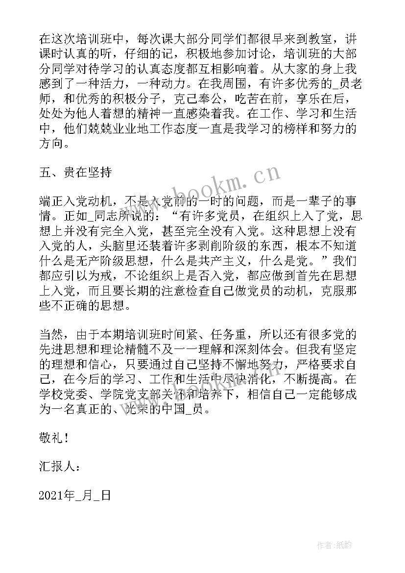 思想汇报稿纸颜色 思想汇报稿纸(通用5篇)