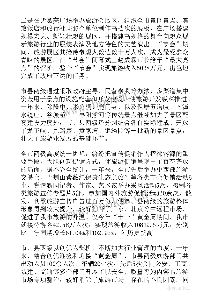 旅游扶贫工作总结汇报 旅游工作总结(优质9篇)