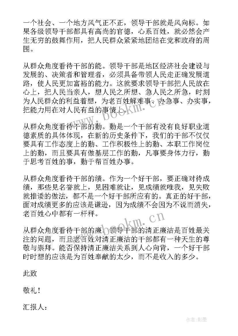 最新电力员工思想汇报免费 干部党员思想汇报(实用5篇)