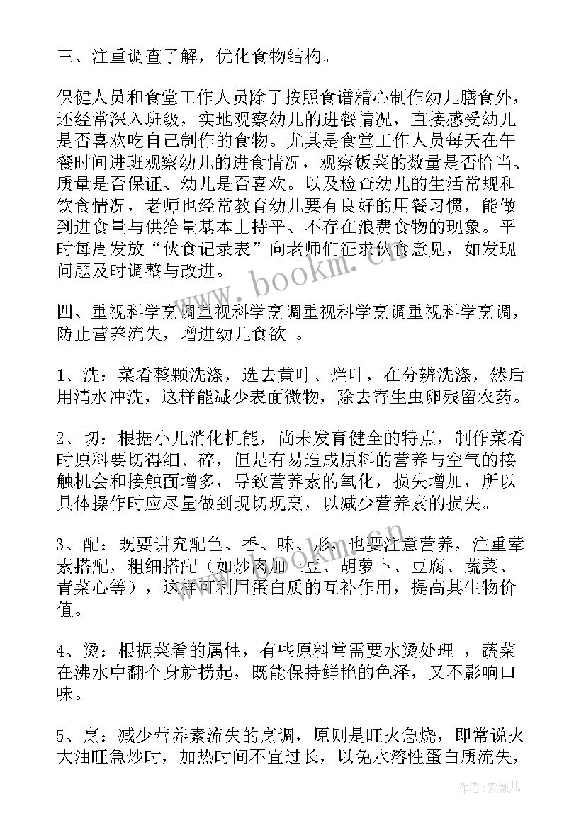 最新膳食保障工作总结 幼儿园膳食工作总结(实用8篇)