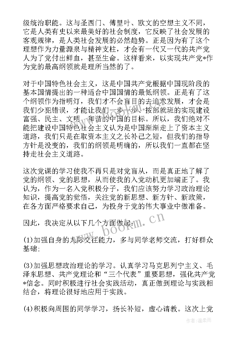 2023年季度思想汇报预备党员 预备党员的季度思想汇报(大全9篇)