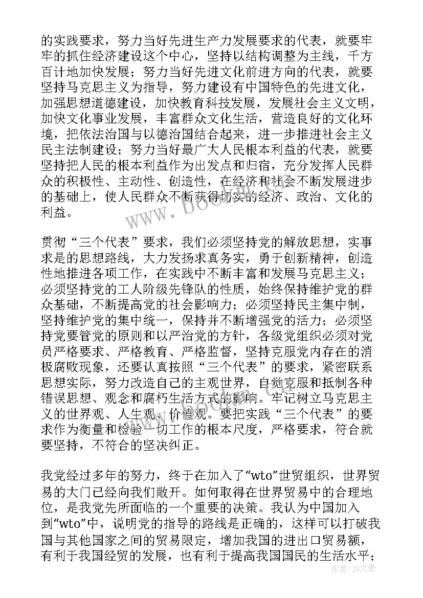 2023年思想汇报(模板6篇)