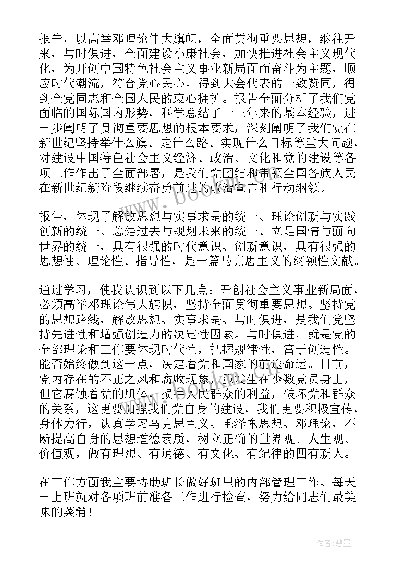 2023年施工单位思想汇报(精选10篇)