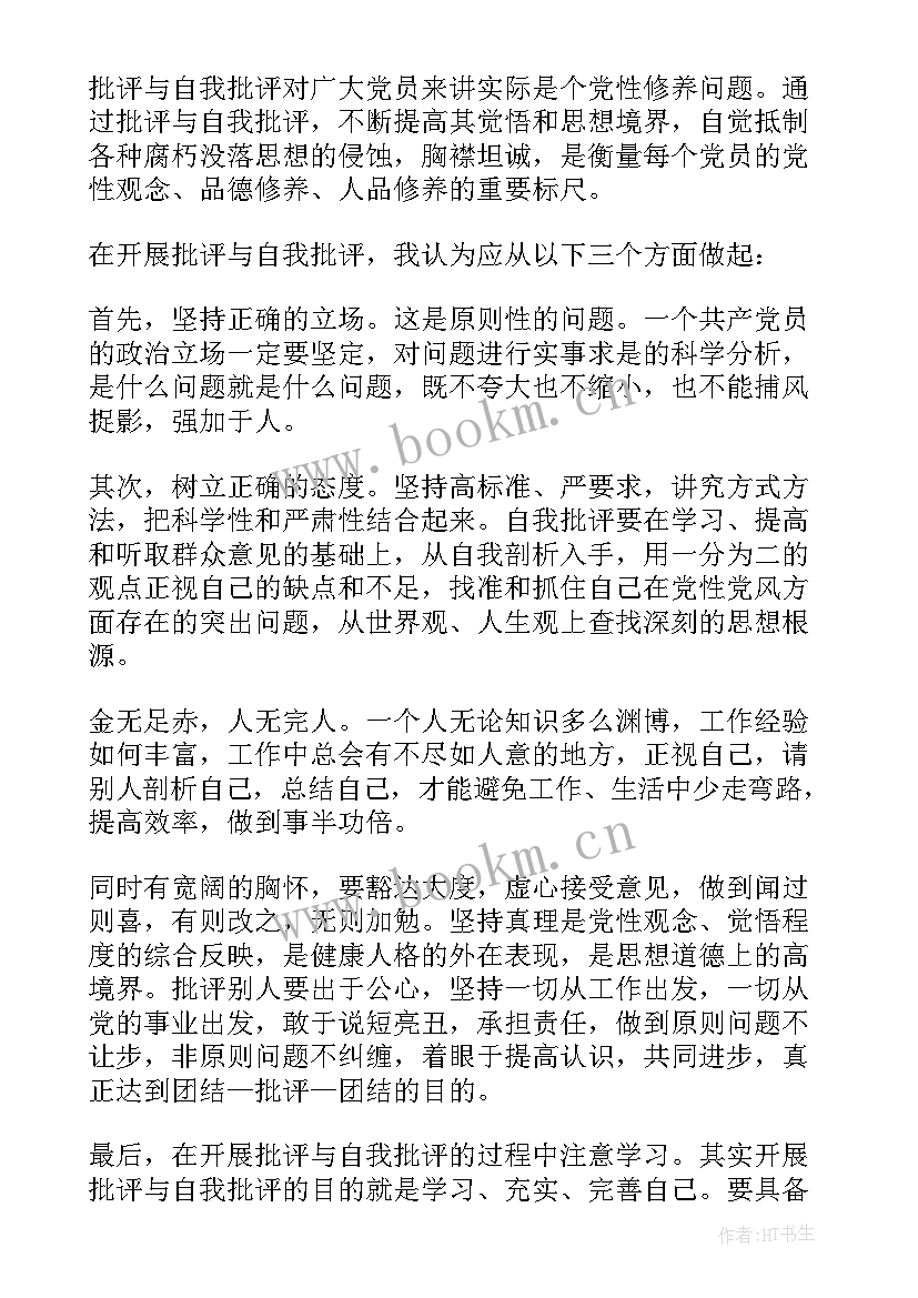 2023年党日活动思想汇报(大全10篇)