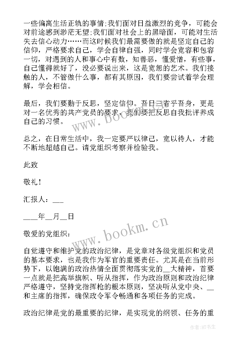 2023年党日活动思想汇报(大全10篇)