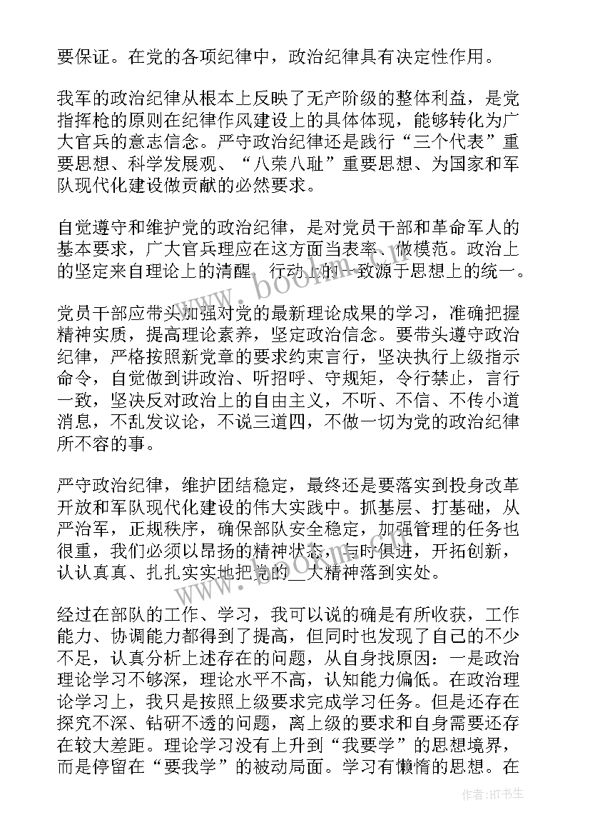 2023年党日活动思想汇报(大全10篇)