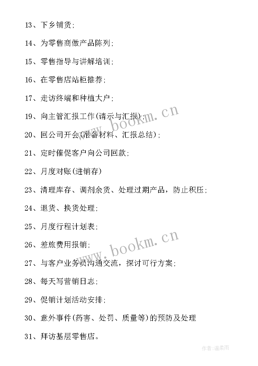 最新农资年度工作总结及明年工作计划 农资新业务员工作总结(实用9篇)