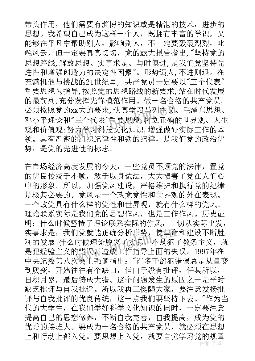 最新思想汇报学生会(汇总9篇)