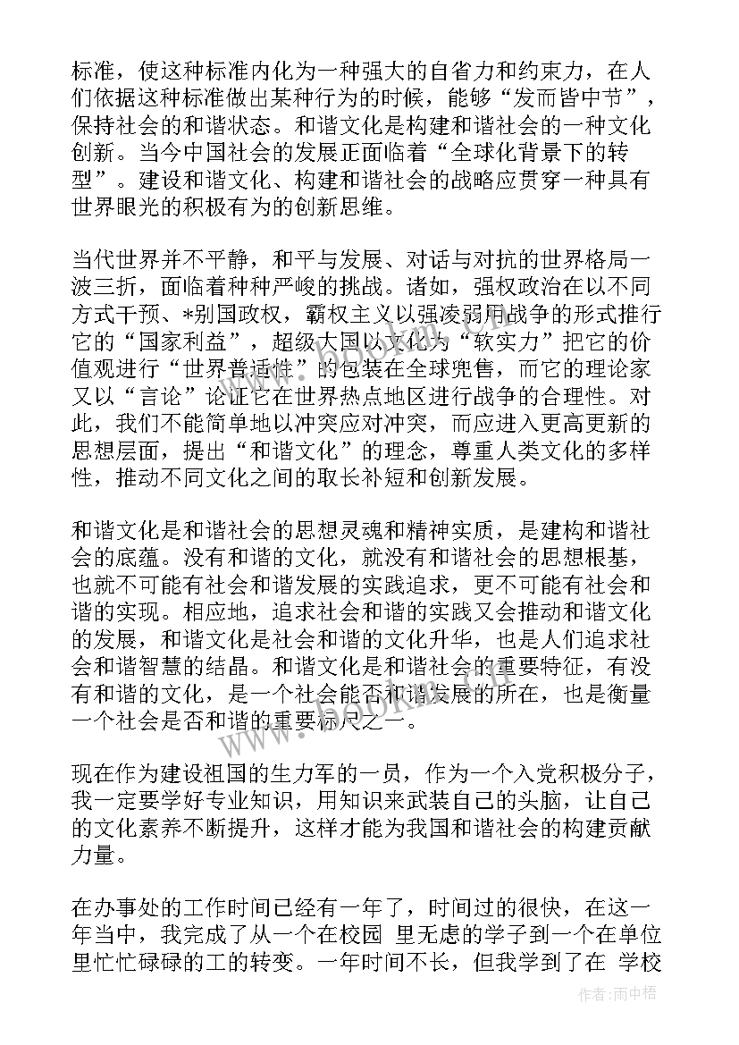 工作思想汇报 转正思想汇报转正思想汇报(大全6篇)