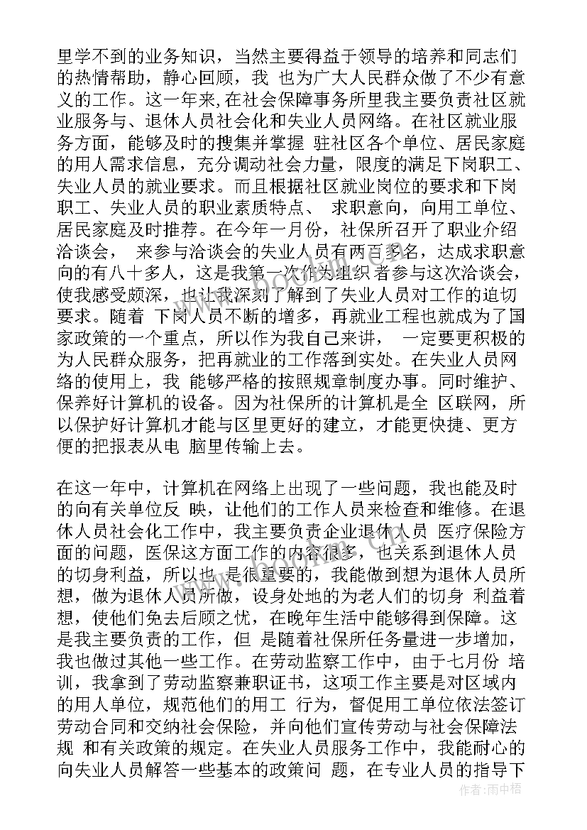 工作思想汇报 转正思想汇报转正思想汇报(大全6篇)