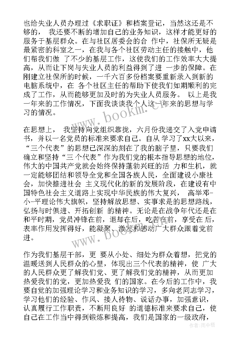 工作思想汇报 转正思想汇报转正思想汇报(大全6篇)