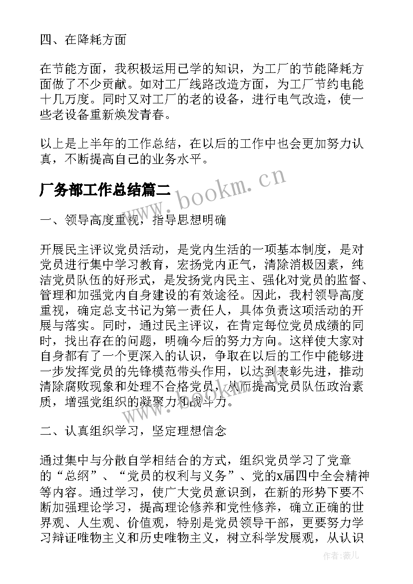 最新厂务部工作总结(大全8篇)