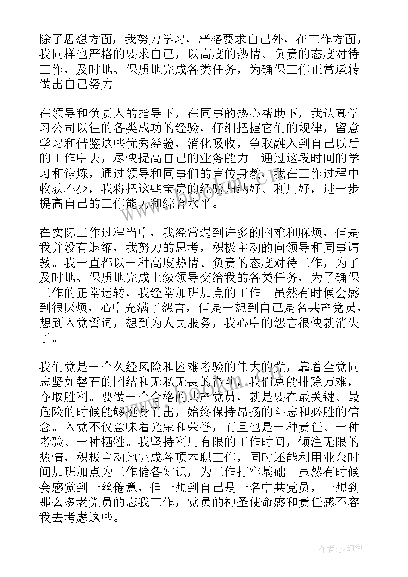 企业入党思想汇报总结 企业员工入党思想汇报(实用9篇)