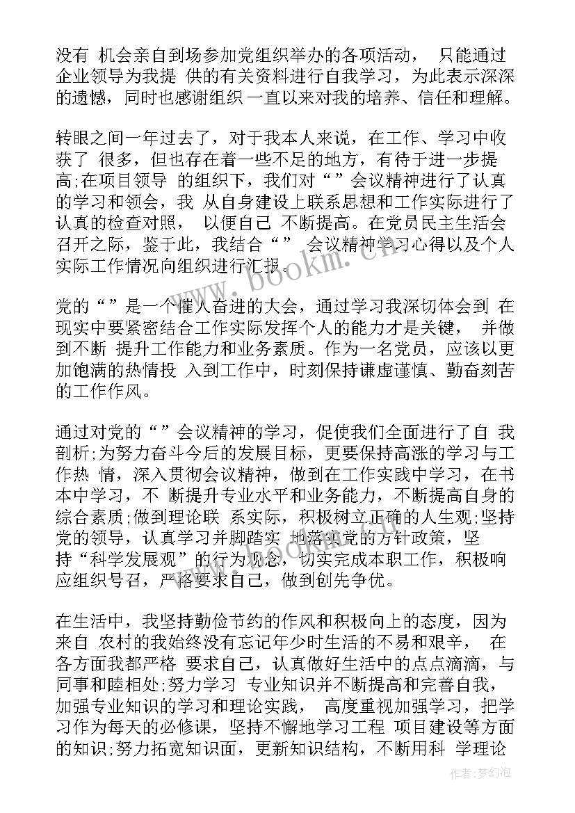 企业入党思想汇报总结 企业员工入党思想汇报(实用9篇)