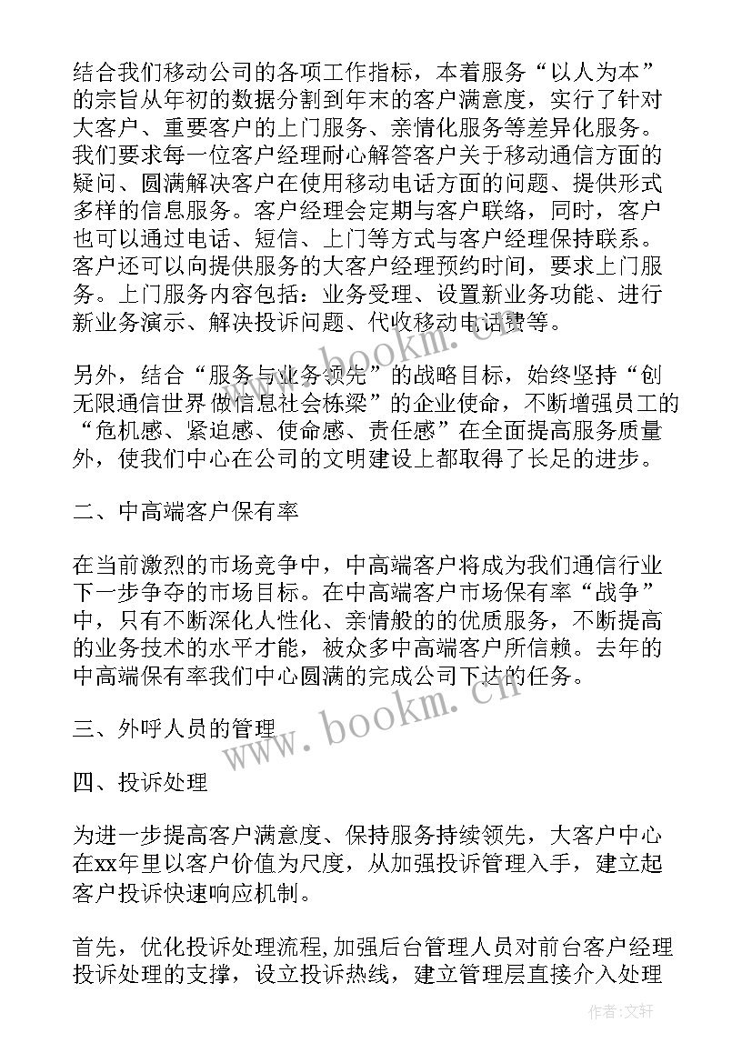 最新投诉网工作总结 医院投诉工作总结(精选8篇)