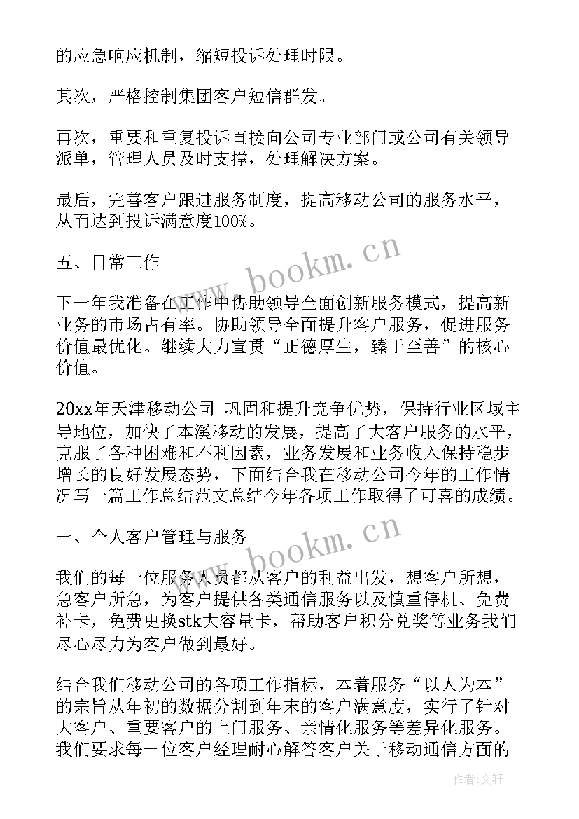 最新投诉网工作总结 医院投诉工作总结(精选8篇)