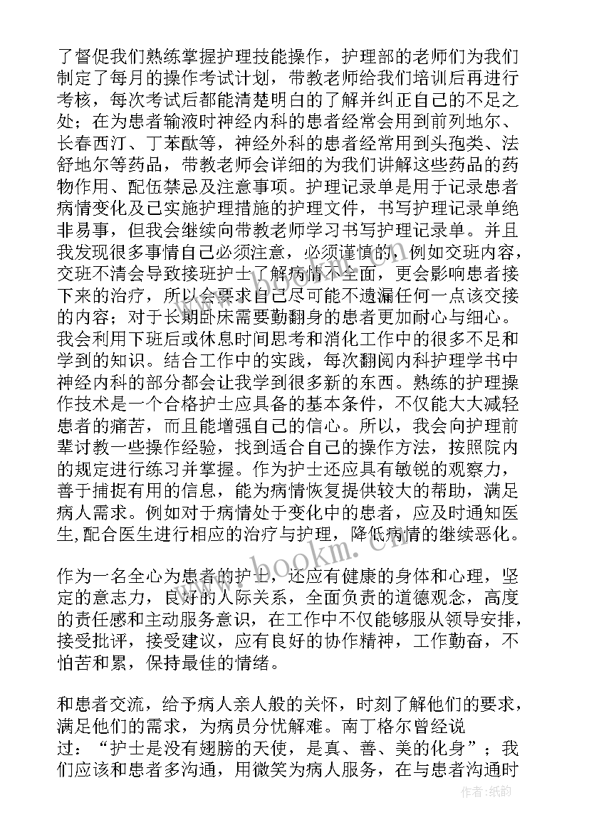 新入职护士个人总结 新入职护士个人总结全文(精选6篇)