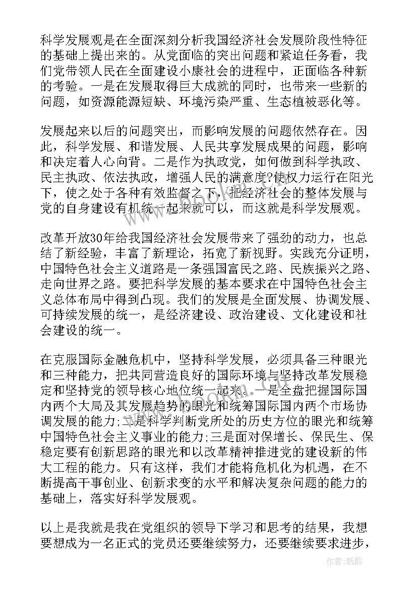 转正一共提交几份思想汇报 转正思想汇报党员转正思想汇报(大全5篇)