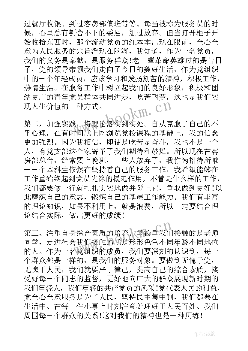 转正一共提交几份思想汇报 转正思想汇报党员转正思想汇报(大全5篇)