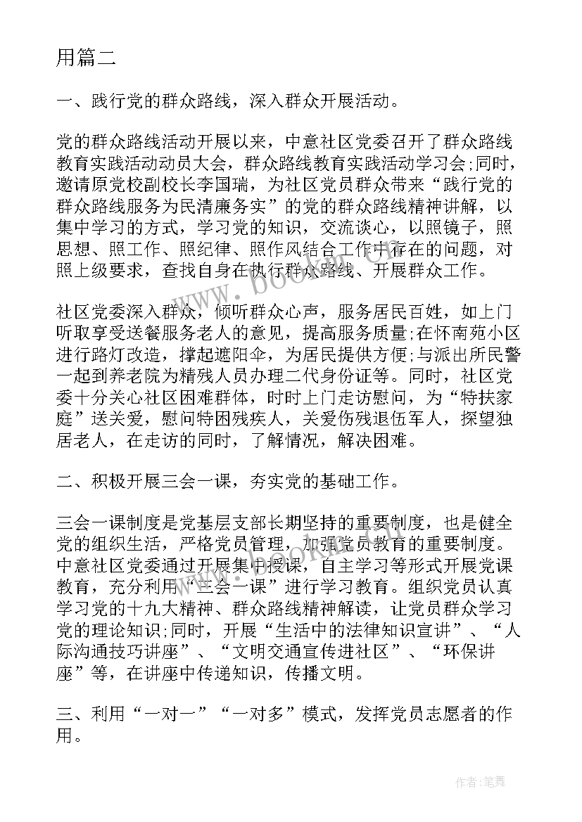 社区协管员个人工作总结 社区入党思想汇报(大全8篇)